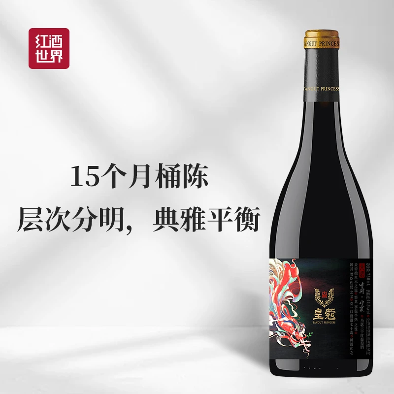 2019年皇蔻天骄马瑟兰红葡萄酒 中国葡萄酒
