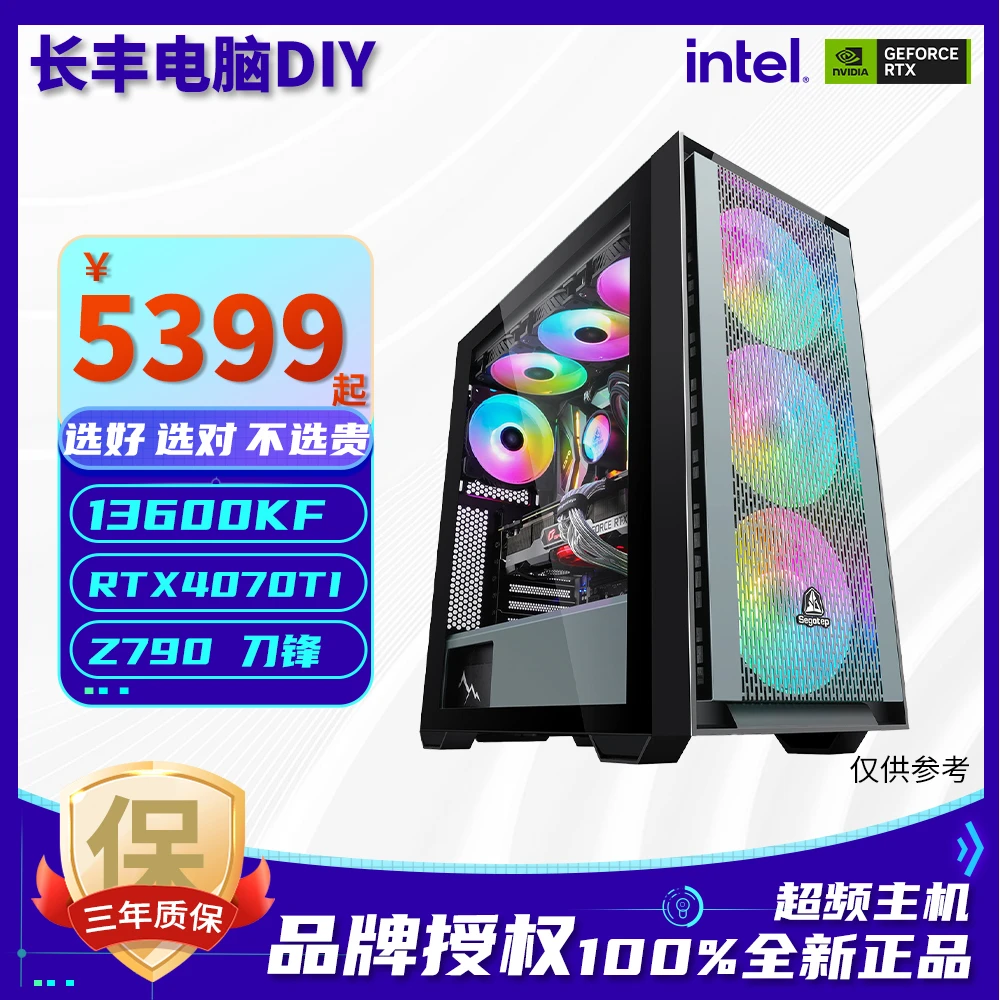 13600KF/Z690刀锋/RTX4070TI专业超频电竞办公设计吃鸡电脑台式机