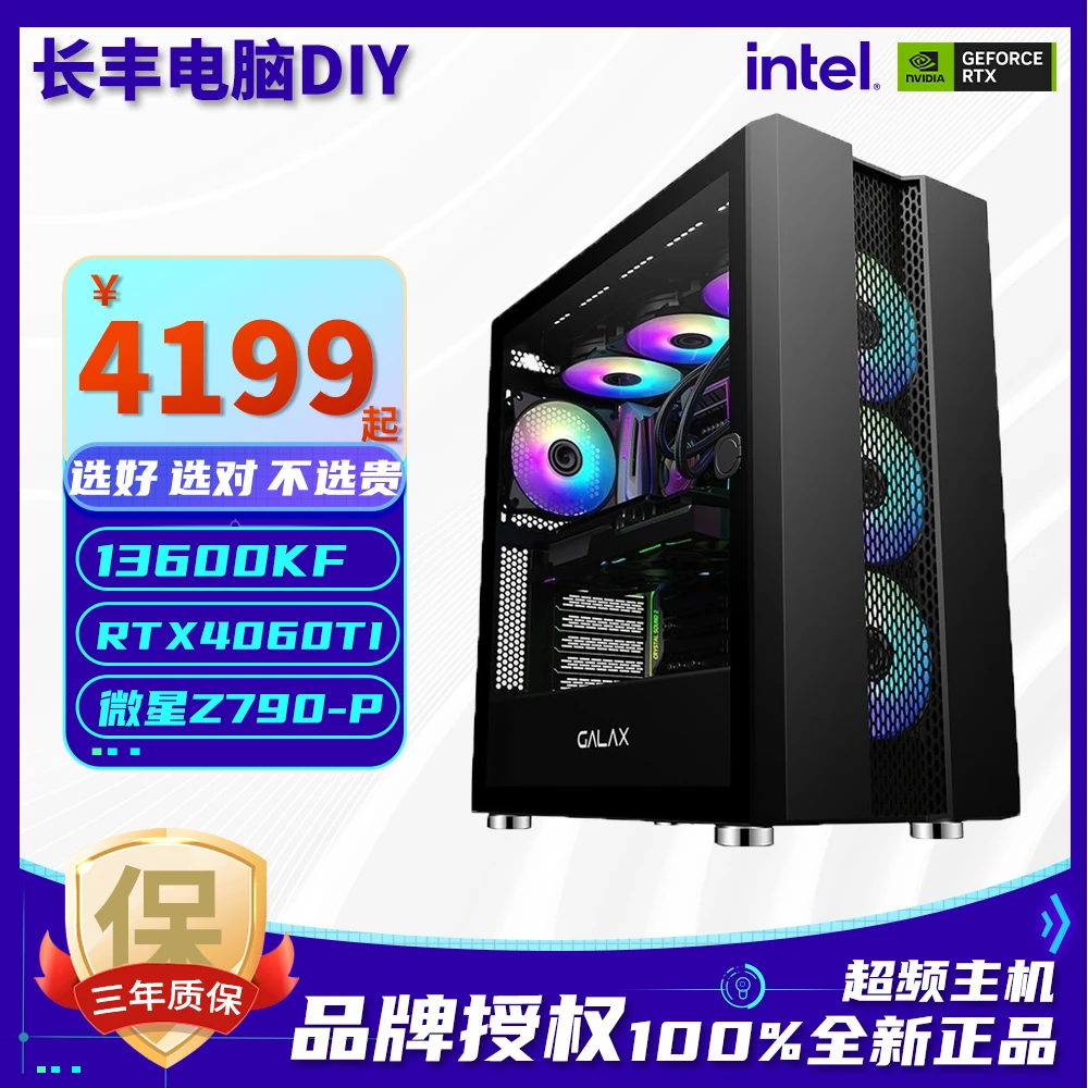 13600KF/Z790-P/RTX4060TI电脑台式机WiFi蓝牙黑色高性能吃鸡主机