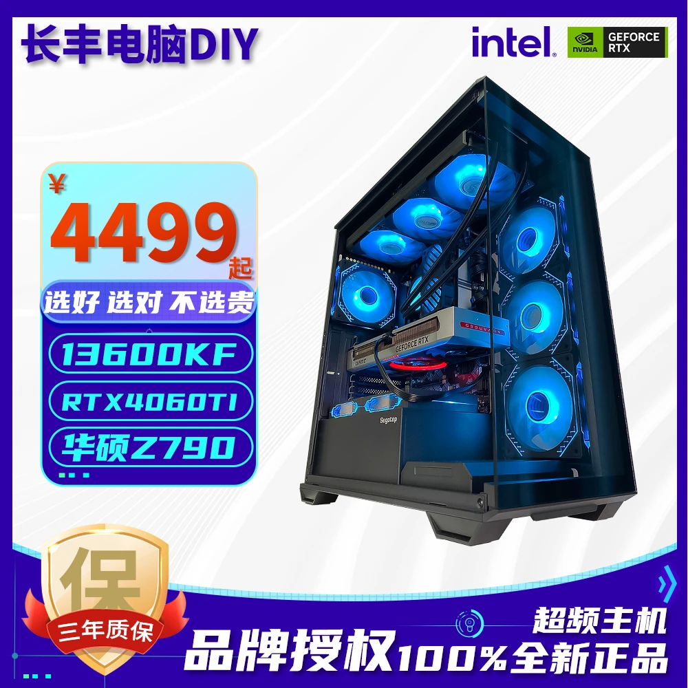 13600KF+华硕Z790+RTX4060Ti黑色海景房电脑组装机 电脑台式机DIY