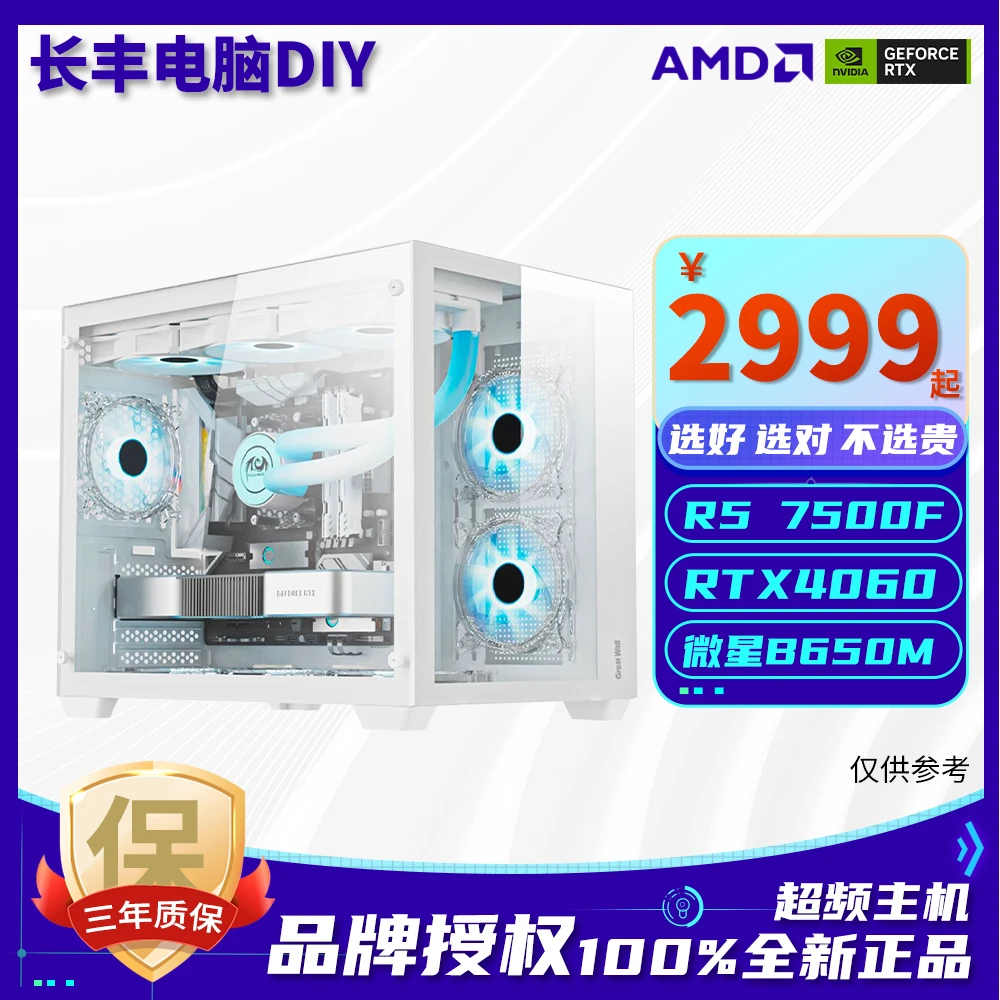R5 7500F+B650+RTX4060TI黑色吃鸡水冷海景房高性能电脑台式机diy
