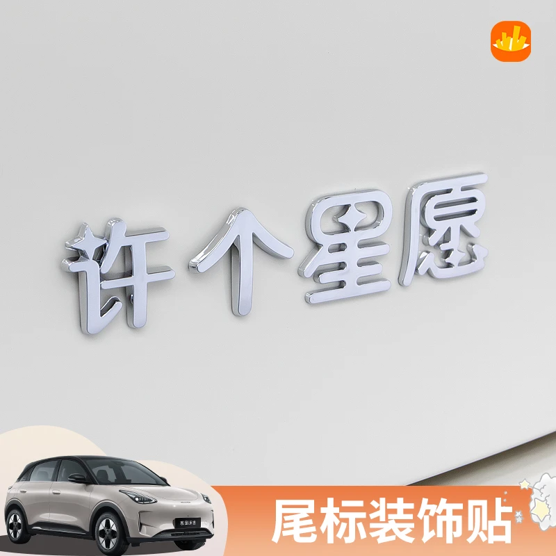 薯条适用于吉利星愿尾标车贴字标装饰个性车贴3D立体字贴用品改装