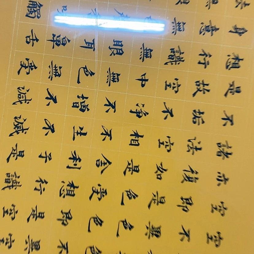 【闪购商品】书法我