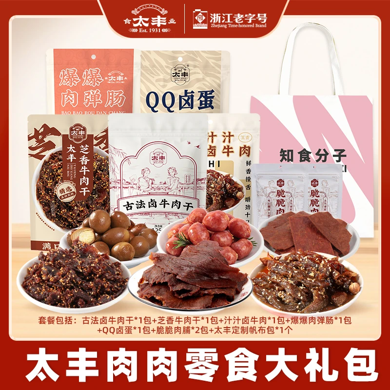 【太丰礼包】手撕卤牛肉干猪肉脯肉弹肠卤蛋网红零食方便解馋大礼包