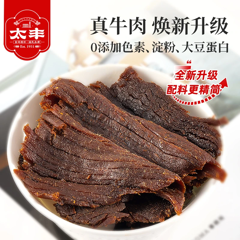 太丰古法卤牛肉干网红零食办公室解馋休闲小吃卤味新版2袋