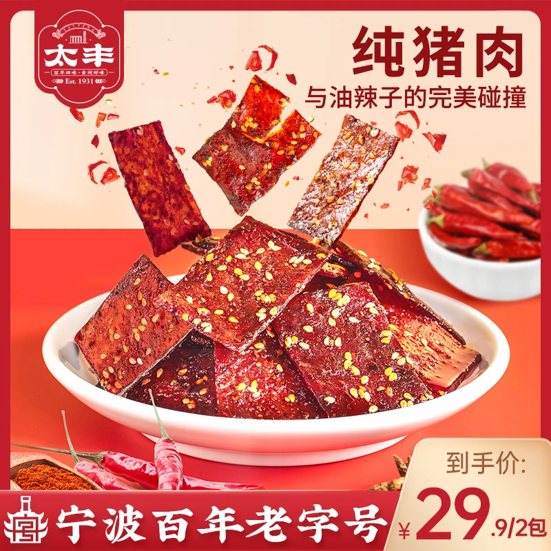 太丰川川猪肉脯干靖江网红解馋即食熟食休闲小吃小袋散装100g视频