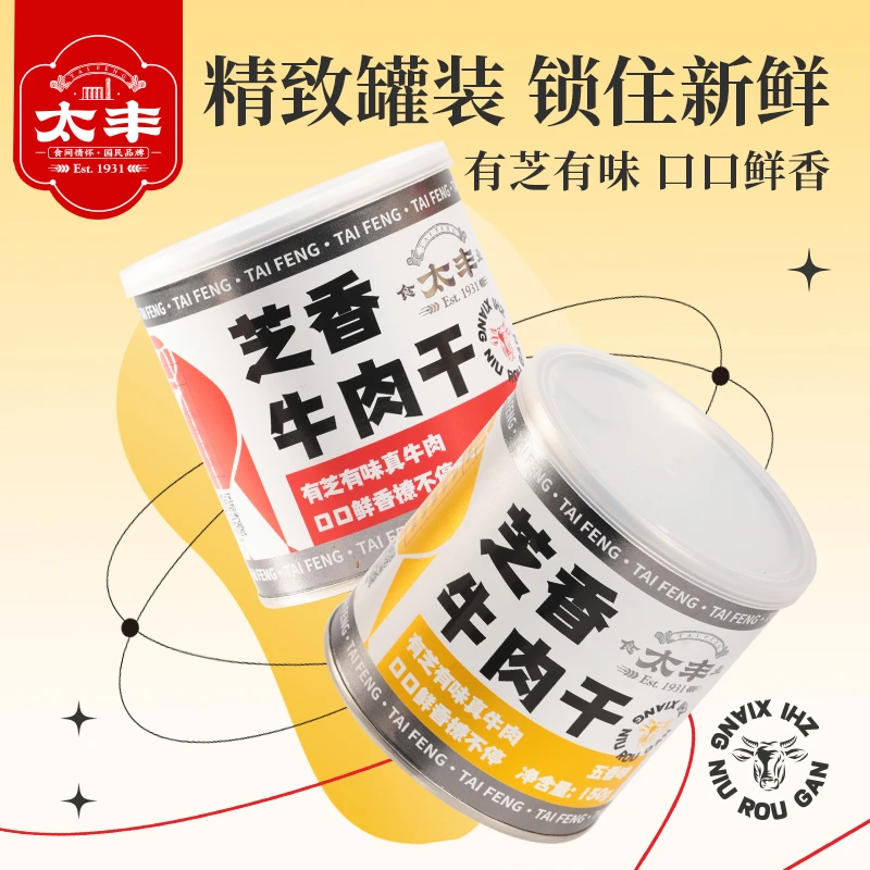 太丰芝香牛肉干零食五香味小吃办公室休闲下饭即食牛肉罐装150g