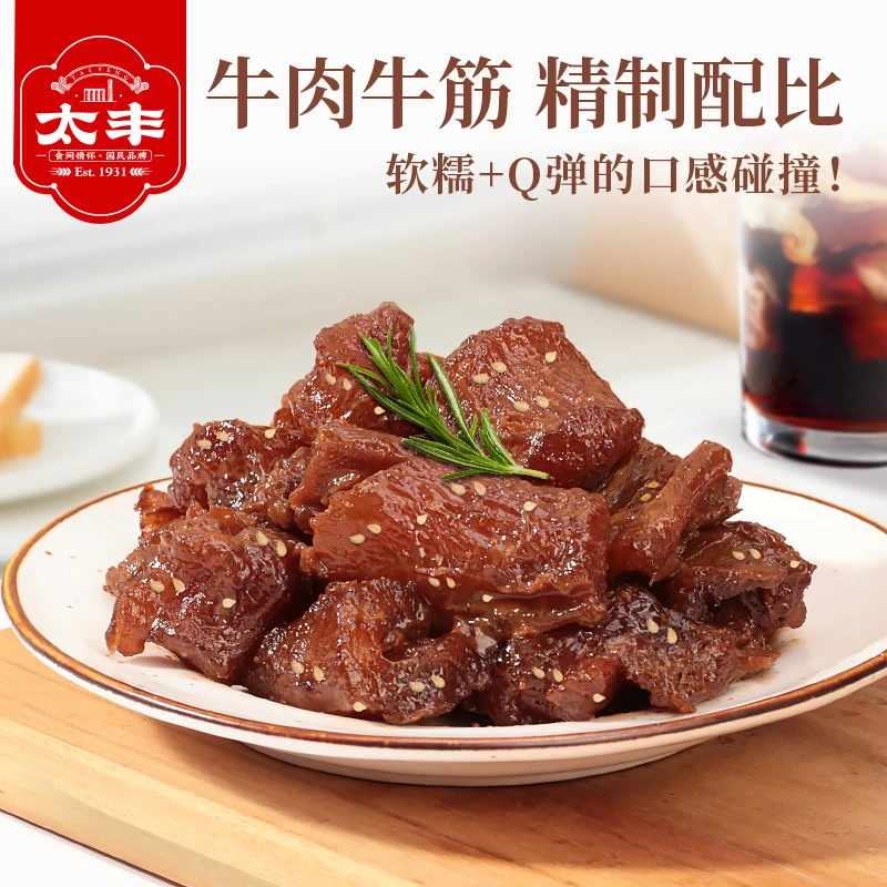 【太丰】糯糯牛筋肉100g*3包