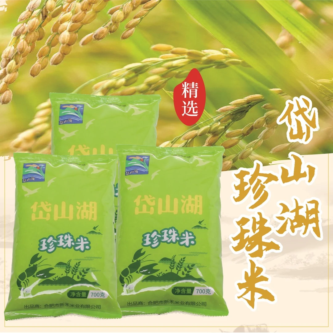 【珍珠米】一包 七百克 珍珠米包邮 破损漏发 找客服 补发