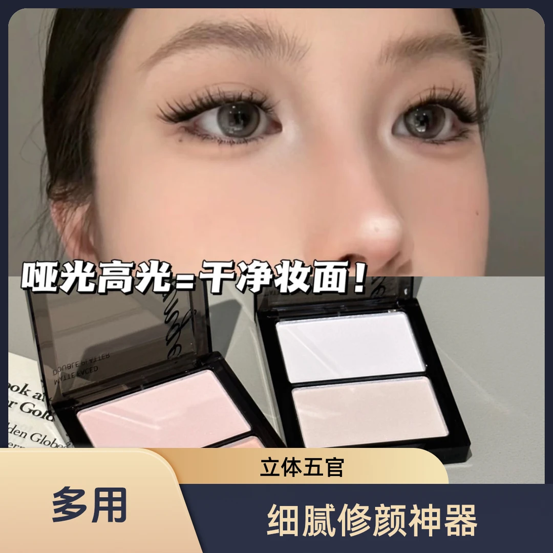 【西西专属】双色高光修容盘哑光提亮面中眼头鼻头初学修颜（2号色）