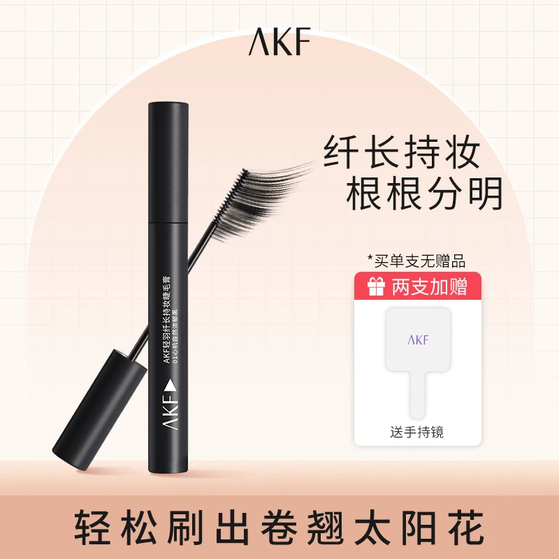 AKF 睫毛膏打底膏防水纤长持妆不易晕染平价定型自然卷翘学生推荐