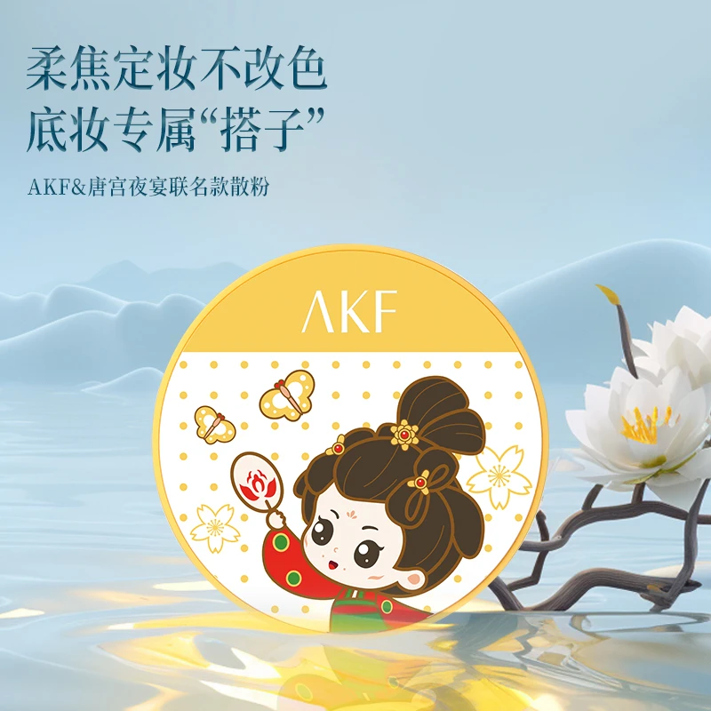 【AKF&唐宫夜宴】联名定妆散粉 轻透控油哑光细腻服帖不易脱妆持妆