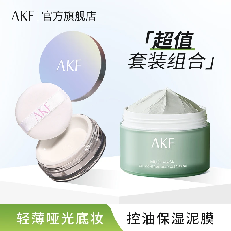 告别大油田 AKF散粉泥膜控油搭档 洁面舒缓毛孔平价清透控油学生