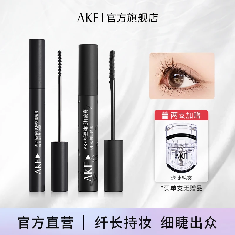 【AKF销量爆款】AKF睫毛膏防水轻盈纤长持妆卷翘不易晕染防水防汗