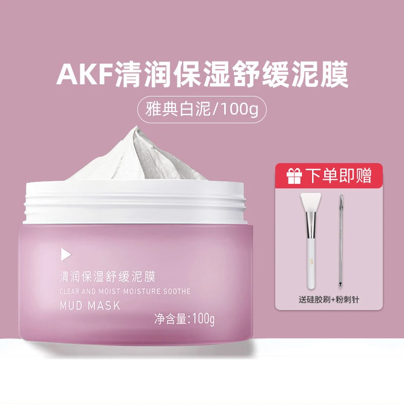 【官方爆款】AKF泥膜 清洁舒缓肌肤有效补水保湿控油面膜风感波粒