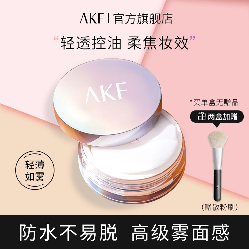 AKF散粉空气蜜粉 控油混油皮防水雾面哑光柔焦定妆粉学生轻透柔焦