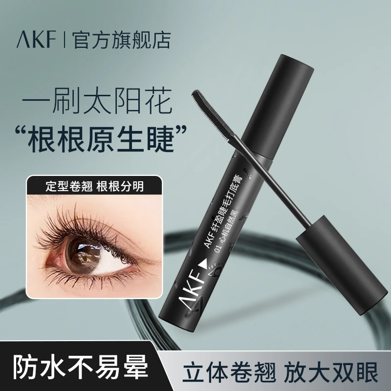 AKF睫毛打底膏卷翘纤长持久防水浓密不易晕染细刷自然定型流光风