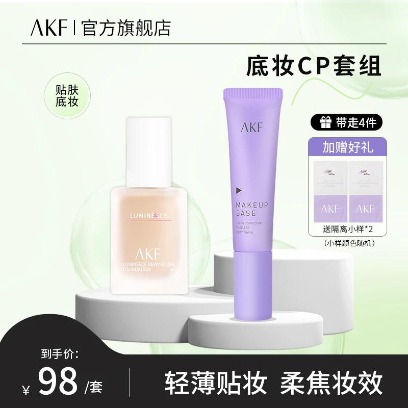【官方爆款】AKF轻颜水感保湿隔离霜 粉底液遮瑕调节肤色油皮囤货