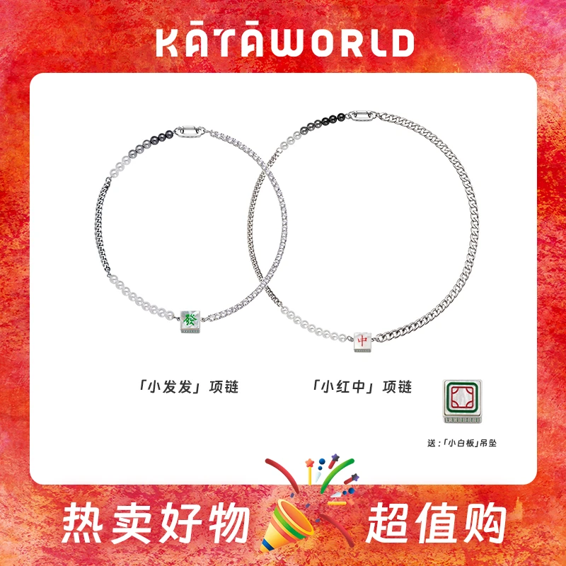 KATAWORLD 铜合金项链 麻将中发白情侣套盒项链百搭小众五金女孩X