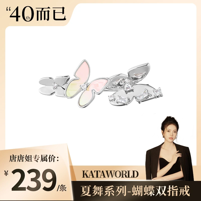 KATAWORLD 铜合金合成锆石戒指 三只蝴蝶双指戒指【粉丝福利】