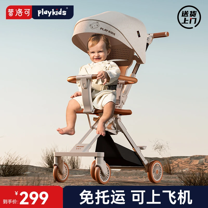 playkids普洛可X1婴儿双向可坐躺超轻小巧便携遛娃车推车6岁