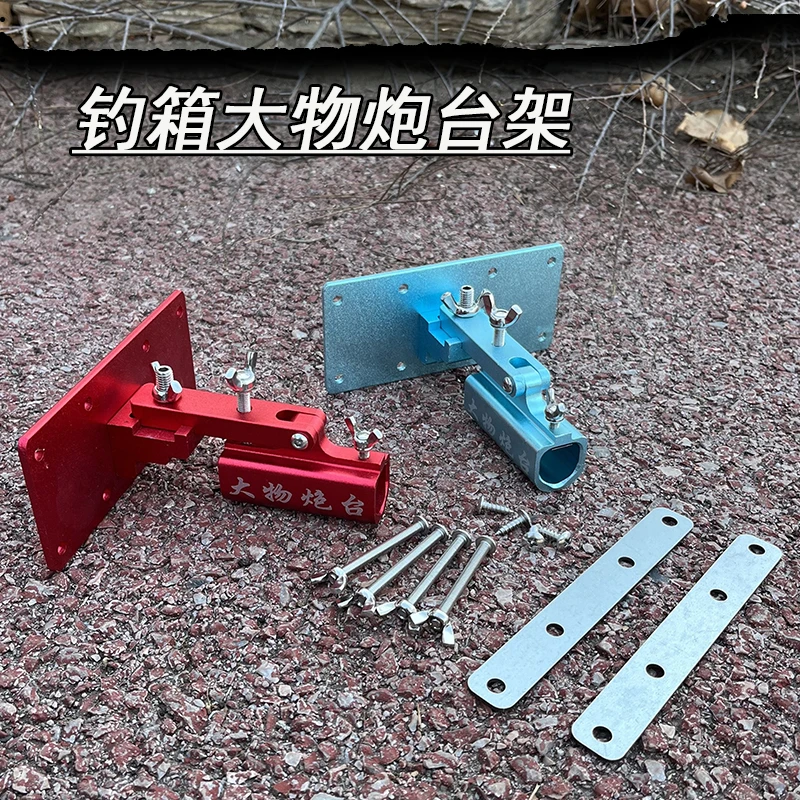 新款大物前置炮台座巨物中置钓箱炮台架配件左右手通用万向加厚
