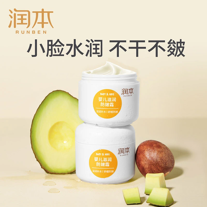 润本宝宝脸霜儿童滋润防皴霜补水水润保湿面霜50g