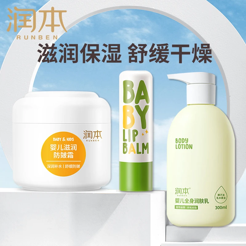 润本【店】儿童面霜唇膏润肤乳补水洗发沐浴露保湿组合装