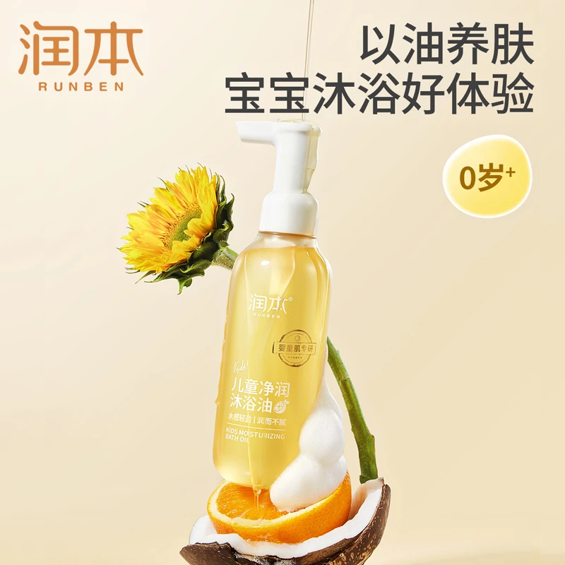 润本儿童净润沐浴油婴儿宝宝洗护二合一保湿温和沐浴乳