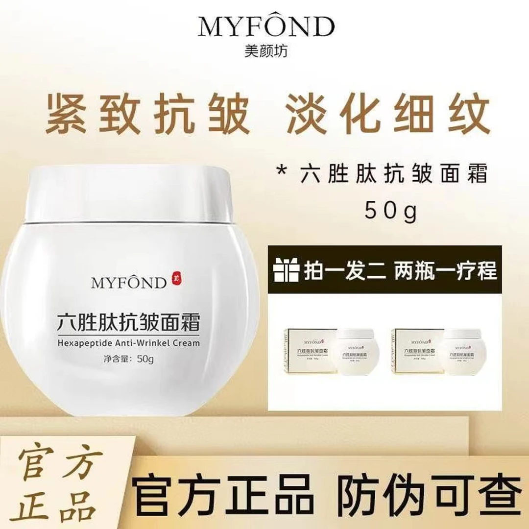【买一送一】六胜肽抗皱面霜美颜提亮补水保湿专抹全脸皱纹提拉紧致
