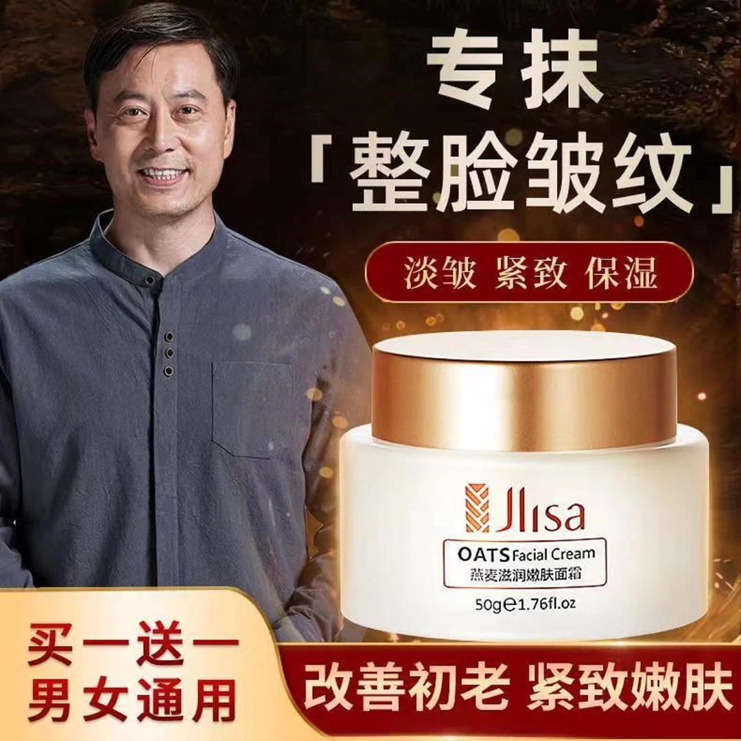 【买一送一】肌*琳莎燕麦滋润淡纹嫩肤面霜熬夜淡化保湿修护面霜