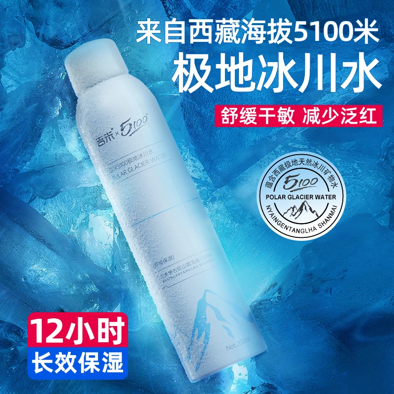 【拍一冰川水发三】吉米5100极地冰川喷雾补水持久保湿天然爽肤水