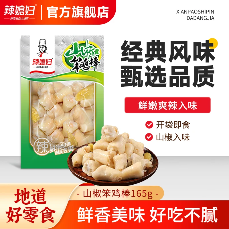 辣媳妇笨鸡棒165g泡椒味筋骨棒笨鸡棒山椒鸡爪鸡拐骨酸辣泡椒鸡爪