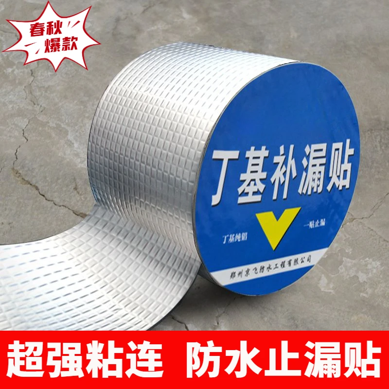 防水胶带屋顶防水补漏阳台卫生间强力自粘卷材水泥瓦房高粘度胶带