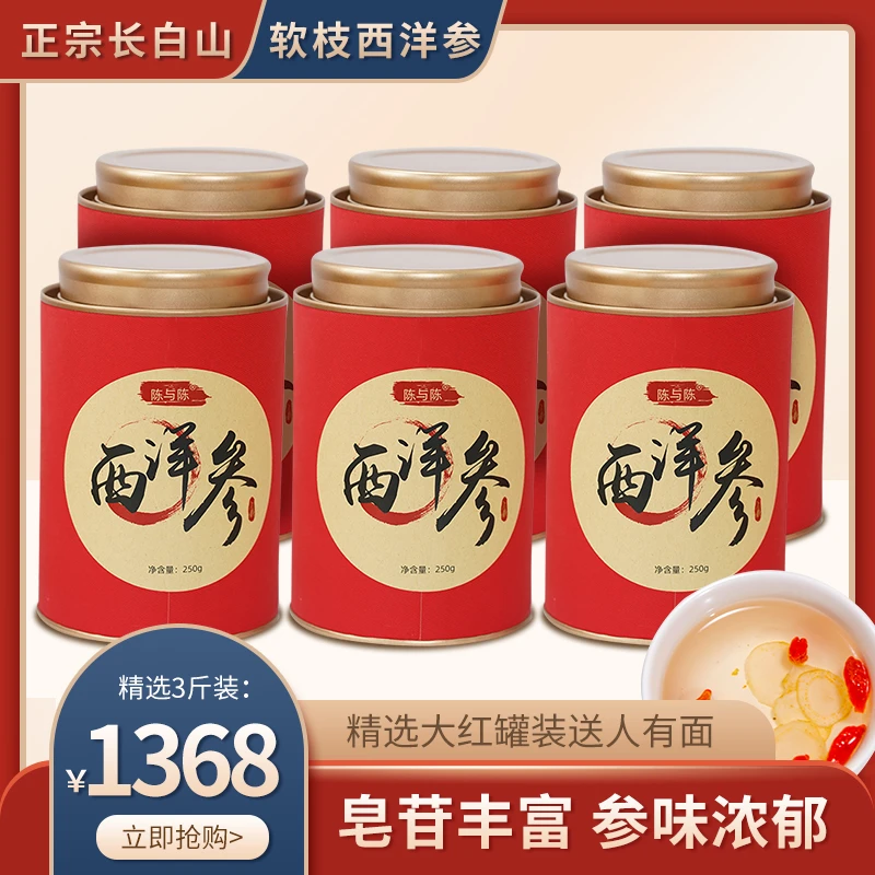 【三斤装】陈与陈 长白山官方正品西洋参切片 不熏硫精选软质参泡酒