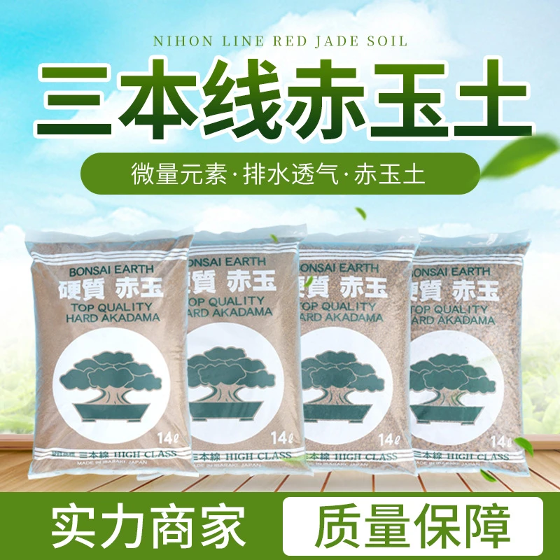 三本线赤玉土  营养土  兰花  多肉
