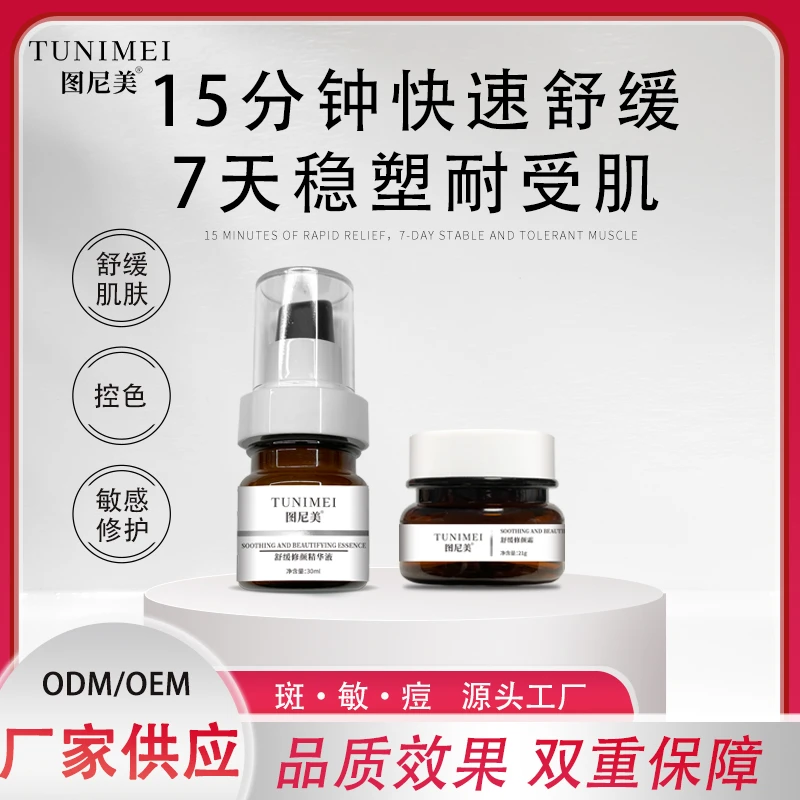 图尼美强力修复套保湿补水修复皮肤屏障修复角质敏感肌