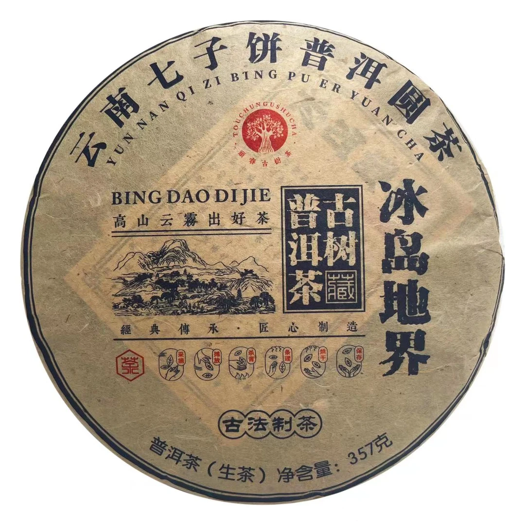 【子微珍藏茶】私定冰岛地界古树头春普洱茶生茶饼（带茶样）
