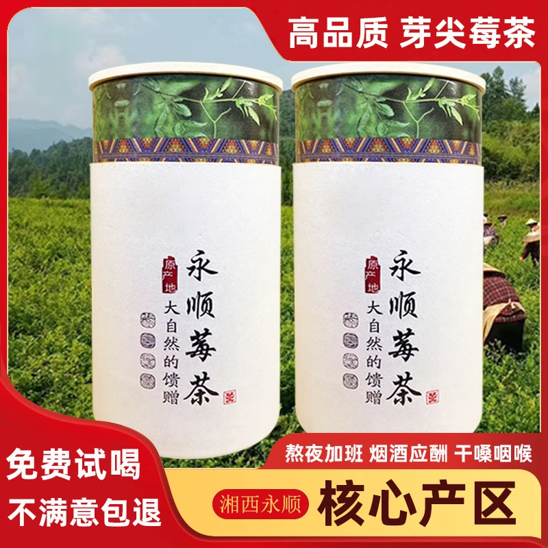 正宗永顺莓茶特级野生藤茶张家界霉茶龙须芽尖苺茶湖南特产养生茶