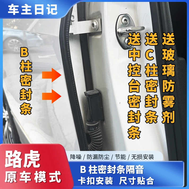 【34】路虎车型专车专用汽车B柱密封条车门隔音条防尘降噪改装胶条