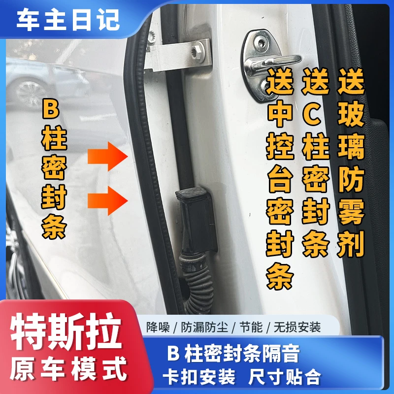 【31】特斯拉专车专用汽车B柱密封条车门隔音条防尘降噪改装胶条