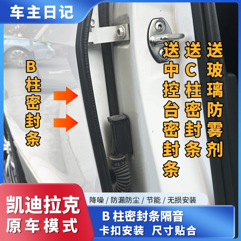 【19】适用凯迪拉克全系汽车B柱密封条车门隔音防尘降噪