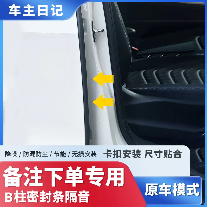 【1】B柱密封条专车专用备注链接