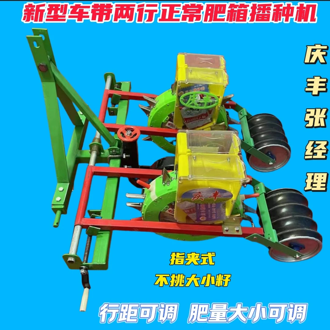 车带两行指夹（正常肥箱）播种机