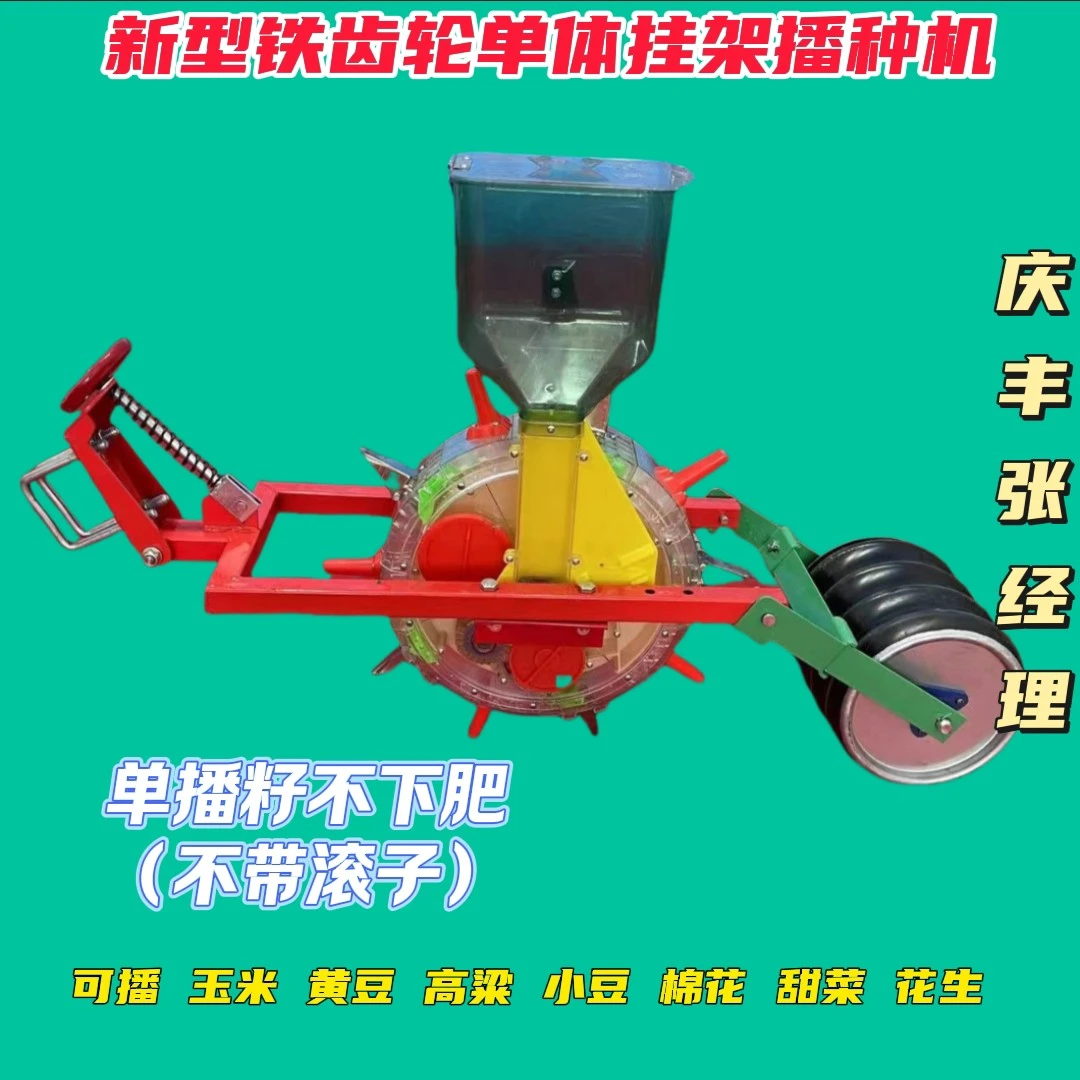 悬挂铁齿轮播种机+铁框+滚子