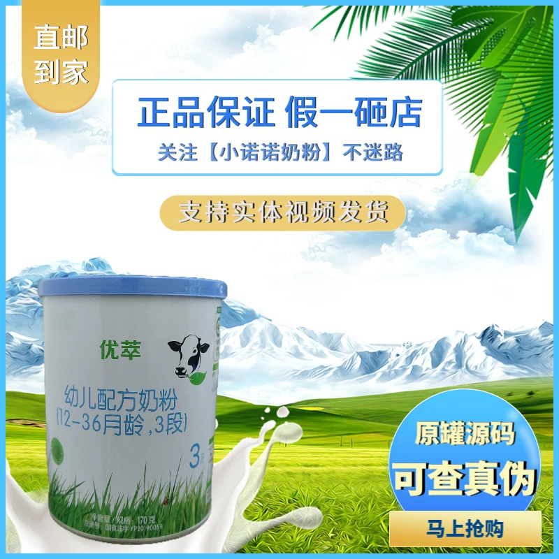 优萃奶粉　1段2段3段婴幼儿牛奶粉宝宝罐装170克正品益生菌下单