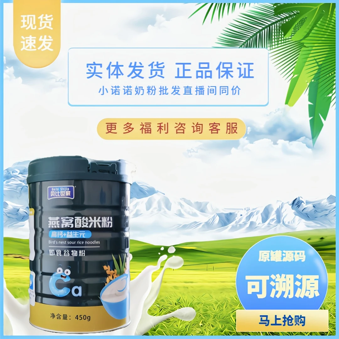 燕窝酸米粉高钙+益生元 奶源即食谷物粉婴幼儿辅食
