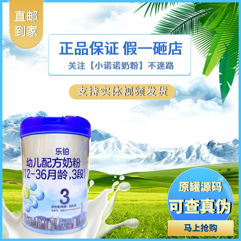 【乐铂800克新国标】婴儿婴幼儿奶粉下单1段2段3段罐装营养宝宝