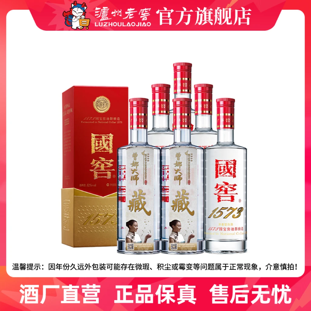 国窖1573酒52度曾娜大师收藏版浓香型白酒（2＋4）*500ml