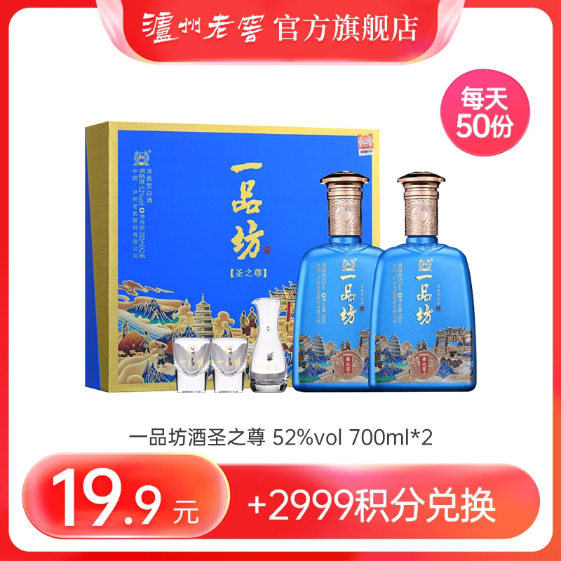 泸州老窖【积分兑换】一品坊圣之尊礼盒装白酒52度700ml*2